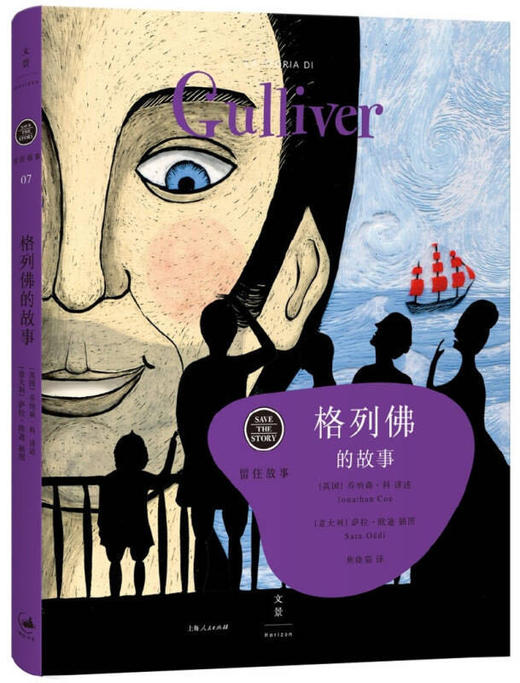 《格列佛的故事》 商品图0
