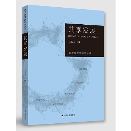 共享发展 商品图0
