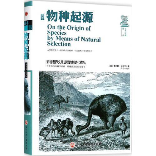 简本物种起源 商品图0