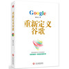 重新定义谷歌 商品缩略图0