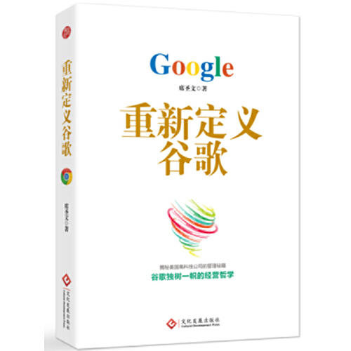 重新定义谷歌 商品图0