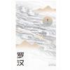 罗汉 商品缩略图3