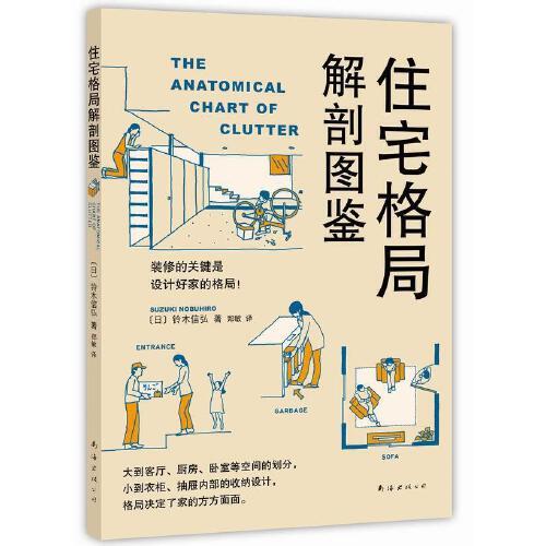 住宅格局解剖图鉴 商品图0