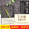 学校指定 2019暑假读一本好书语文·生长  6-9年级,七年级语文名师丁之境全新力作唤醒成长的力量 教育随笔 花城出版社 商品缩略图0