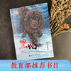 黑鹤动物文学精品系列·黑焰（插图版） 格日勒其木格·黑鹤长篇小说 儿童课外读物 商品缩略图1