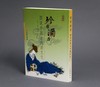 珍重酒香——图说中国古代酒文化 商品缩略图0