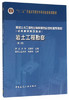 岩土工程勘察  第二版 王奎华  中国建筑工业出版社  9787112189502 商品缩略图0