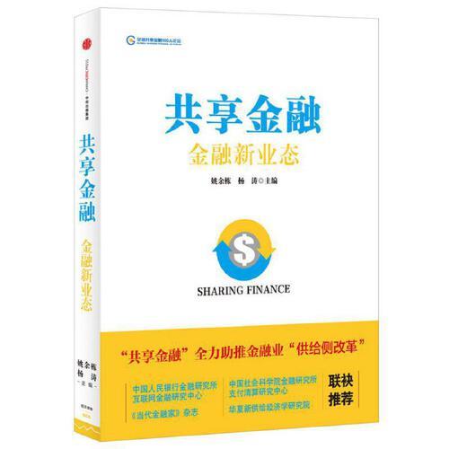 共享金融-金融新业态 商品图0