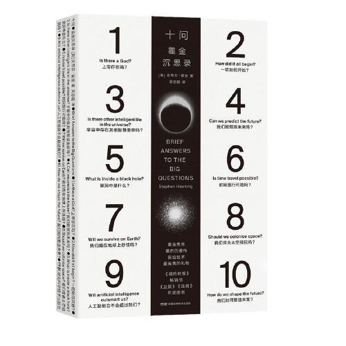 十问-霍金沉思录 商品图0