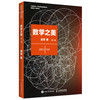 数学之美(第2版) 商品缩略图0