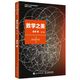 数学之美(第2版)
