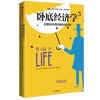 非理性世界的理性经济学-卧底经济学(3) 商品缩略图0