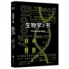 生物学之书 商品缩略图0