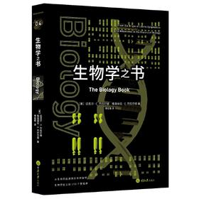 生物学之书