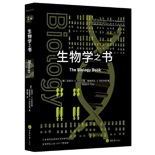 生物学之书 商品图0