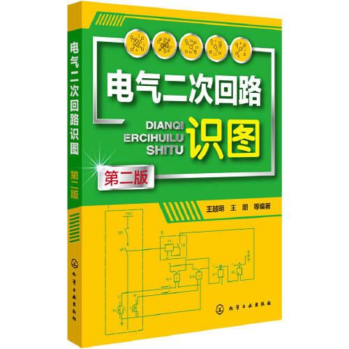 电气二次回路识图(第2版) 商品图0