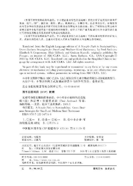 实现可持续发展的简单途径：中小型企业的绿色经营战略 商品图2