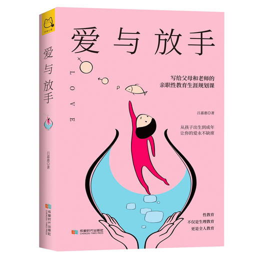 开森心理 |《爱与放手》写给父母和老师的亲职性教育生涯规划课 商品图8