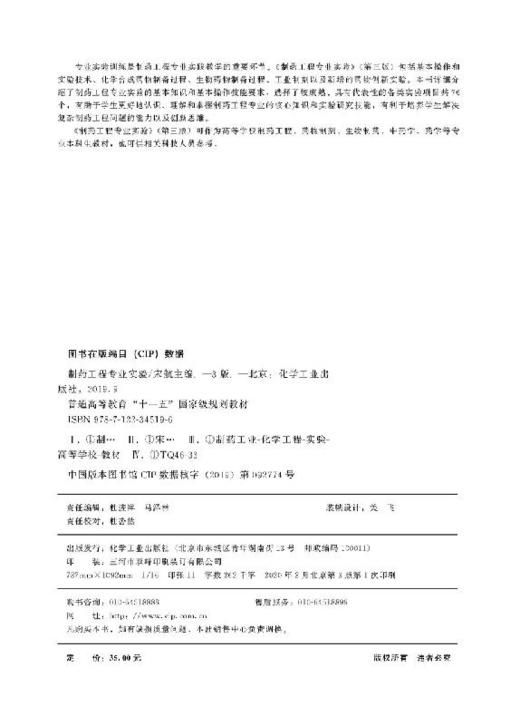 制药工程专业实验（宋航）（第三版） 商品图2