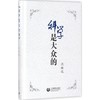 科学是大众的 商品缩略图0