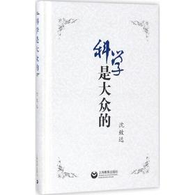 科学是大众的