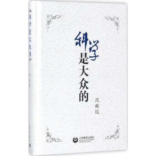 科学是大众的 商品图0