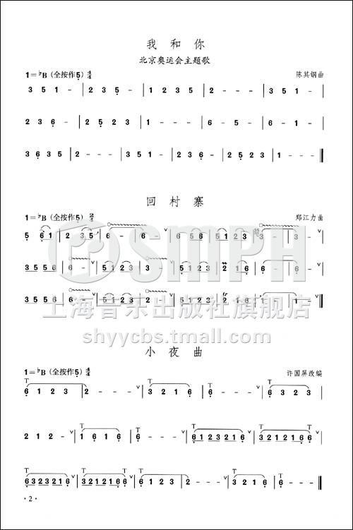 中国葫芦丝巴乌考级辅导教程 附扫码音频 唐俊乔主编