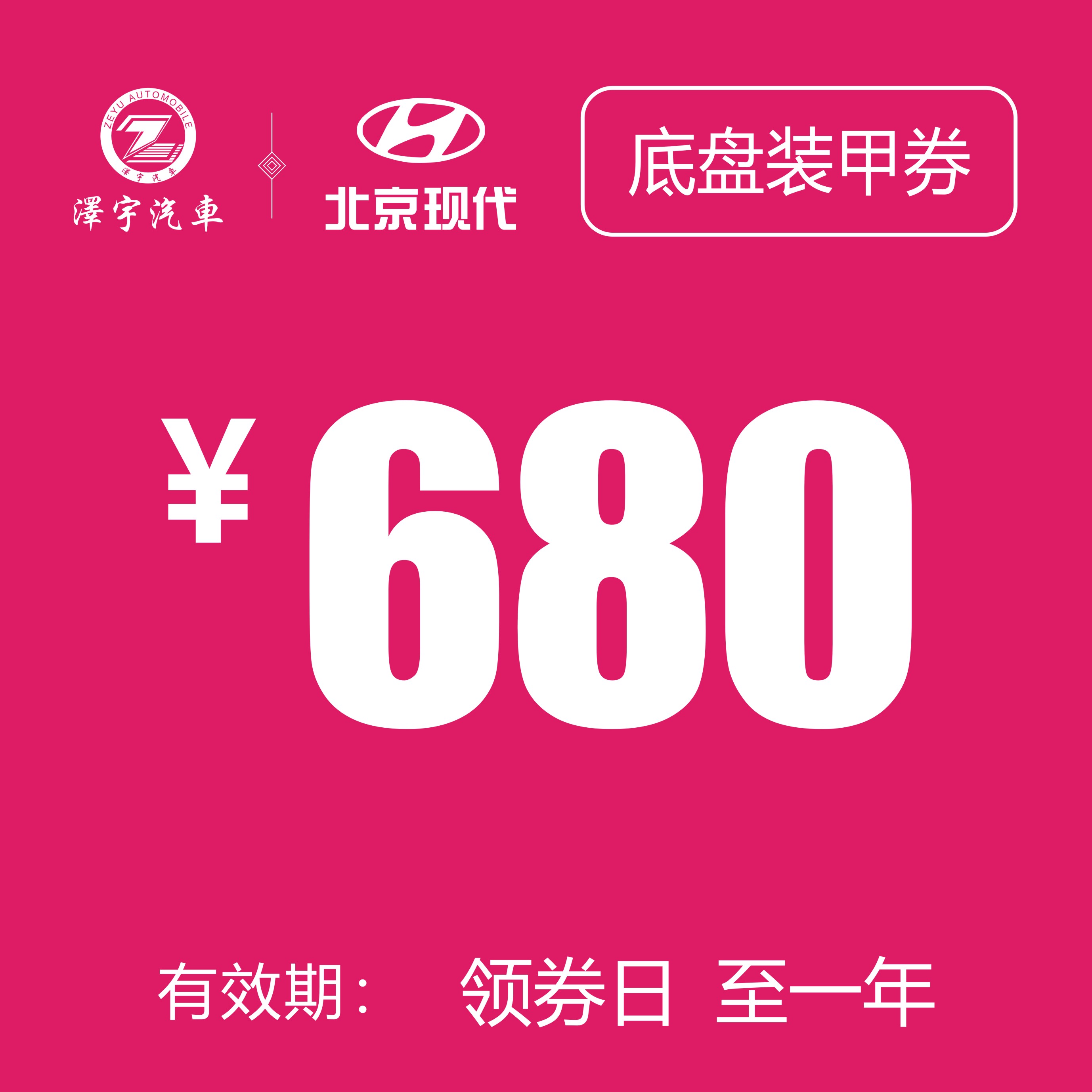 温岭泽行   底盘装甲券