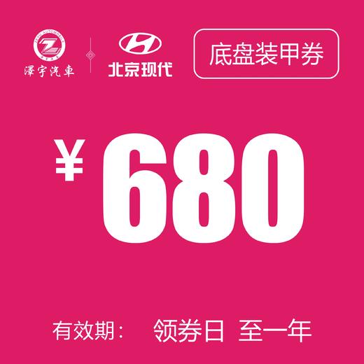 温岭泽行   底盘装甲券 商品图0