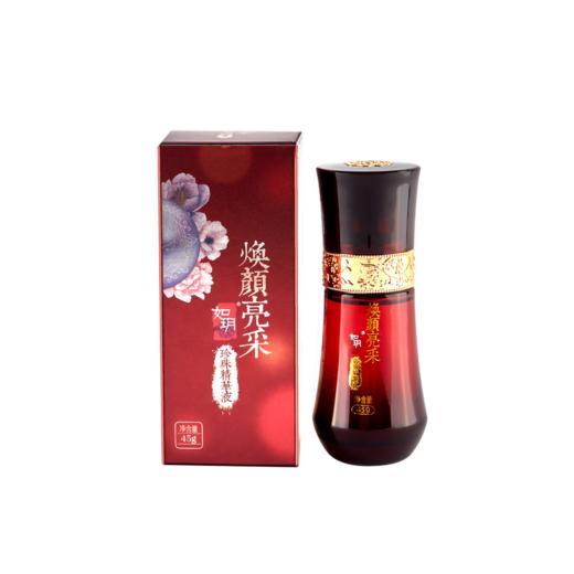 如玥老上海亮肤滋润珍珠精华液女人柔滑水润补水保湿精华 商品图0