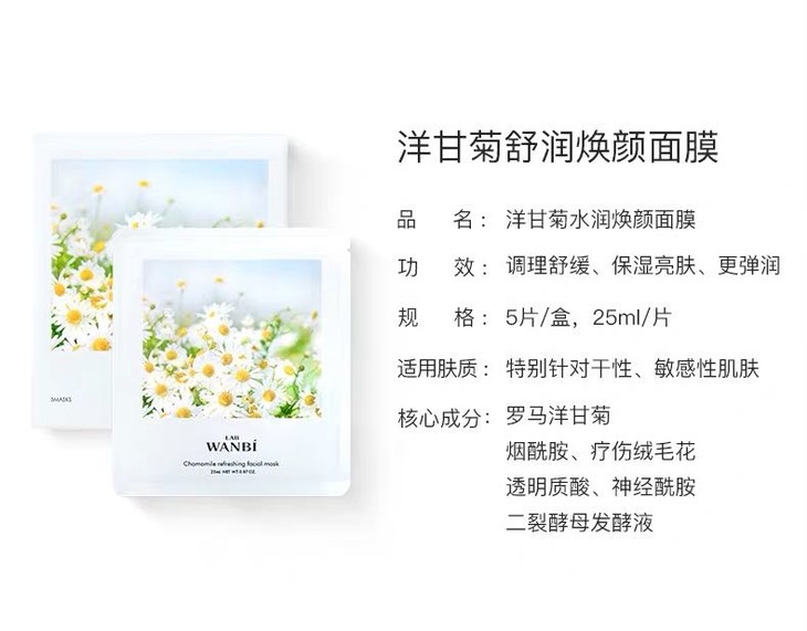 【清货】丸碧面膜 洋甘菊舒润焕颜面膜3盒(丽萨店铺)