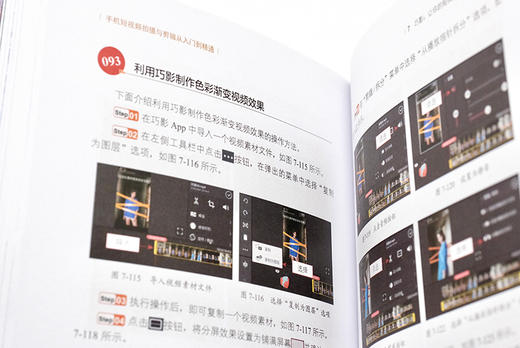 手机短视频拍摄与剪辑从入门到精通 商品图8