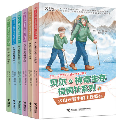 贝尔·神奇生存指南针（第二辑） 商品图0