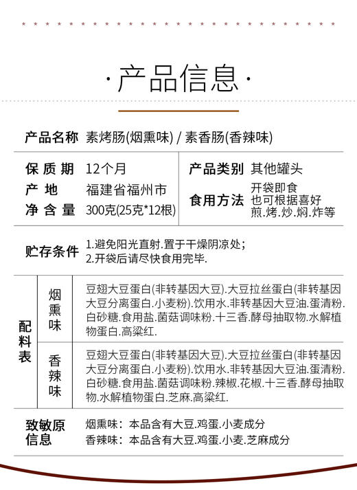 特惠【慈心八亩】即食素肠300g*2袋(经典烟熏味/鲜香麻辣味) 柔韧筋道 商品图4
