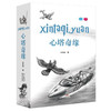 心塔奇缘(上下册) 张葵阳著作 一部魔幻儿童文学作品,有如中国的“一千零一夜” 商品缩略图0