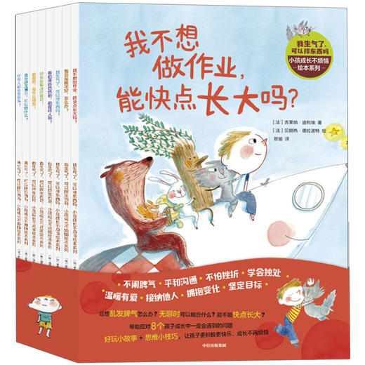 【3-6岁】我生气了，可以摔东西吗 吉莱纳迪利埃 贝朗热德拉波特 著 绘本 情绪管理 成长 中信出版社图书 正版 商品图1