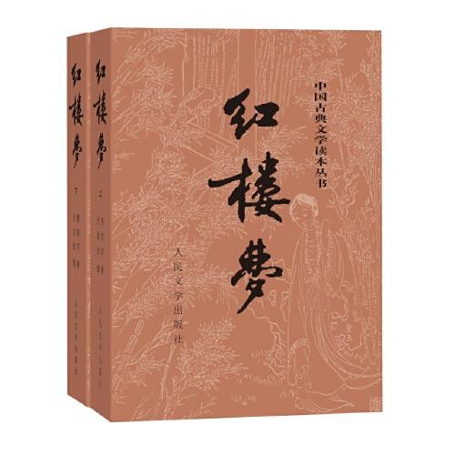 红楼梦(上下) 商品图0