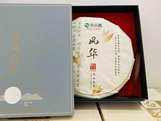 福鼎白茶｜风华·高山贡眉老白茶 五年陈韵，品质好茶 2016年 350g 商品图1