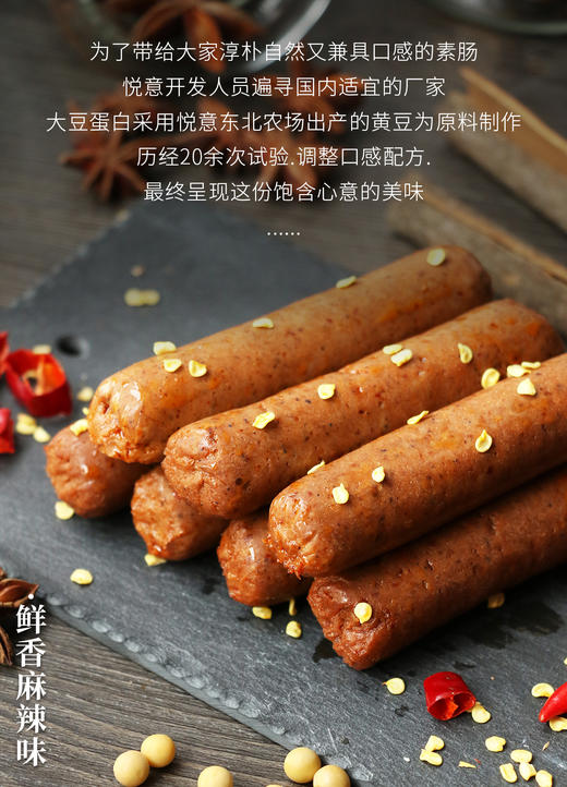 【慈心八亩】即食素肠300g*2袋(经典烟熏味/鲜香麻辣味) 柔韧筋道 秘制入味 商品图5