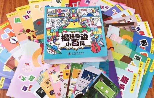 《揭秘身边小百科》共30册 扫码听音频 儿童小百科大全 商品图2