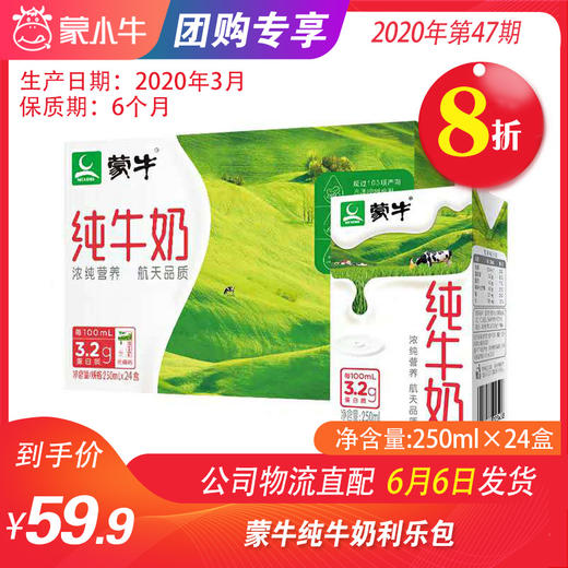 【团购】A15蒙牛纯牛奶利乐包250ml×24盒 商品图0