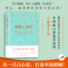 《婚姻心理学：你是会经营婚姻的女人吗？》 商品缩略图0
