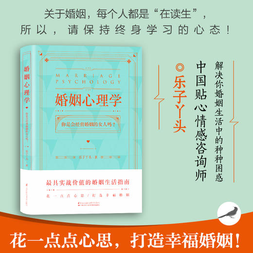 《婚姻心理学：你是会经营婚姻的女人吗？》 商品图0