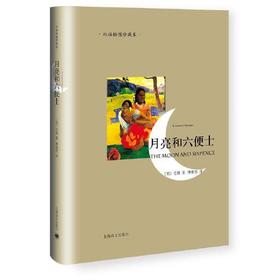 月亮与六便士