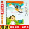 学校老师推荐 会魔法的小石头 神奇小伙伴 苏铁苏铁 小学生三四五年级学校园书目 儿童文学书籍花城 商品缩略图1