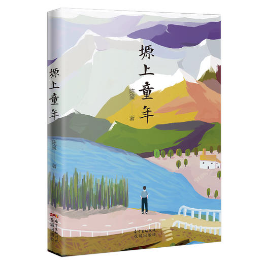 2019寒假读一本好书 塬上童年 陈玺著 4.5.6(四五六)年级 小学生课外阅读书籍 四季更替,不断成长的乡村童年故事 商品图1