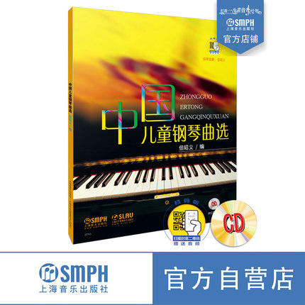 中国儿童钢琴曲选赠送CD一张 新版扫码赠送音频 但昭义编 钢琴独奏 但昭义 商品图0