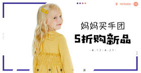 【活动】妈妈买手团秋季第一期中奖名单