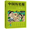先秦-中国历史报 商品缩略图0