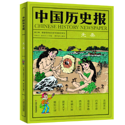 先秦-中国历史报 商品图0